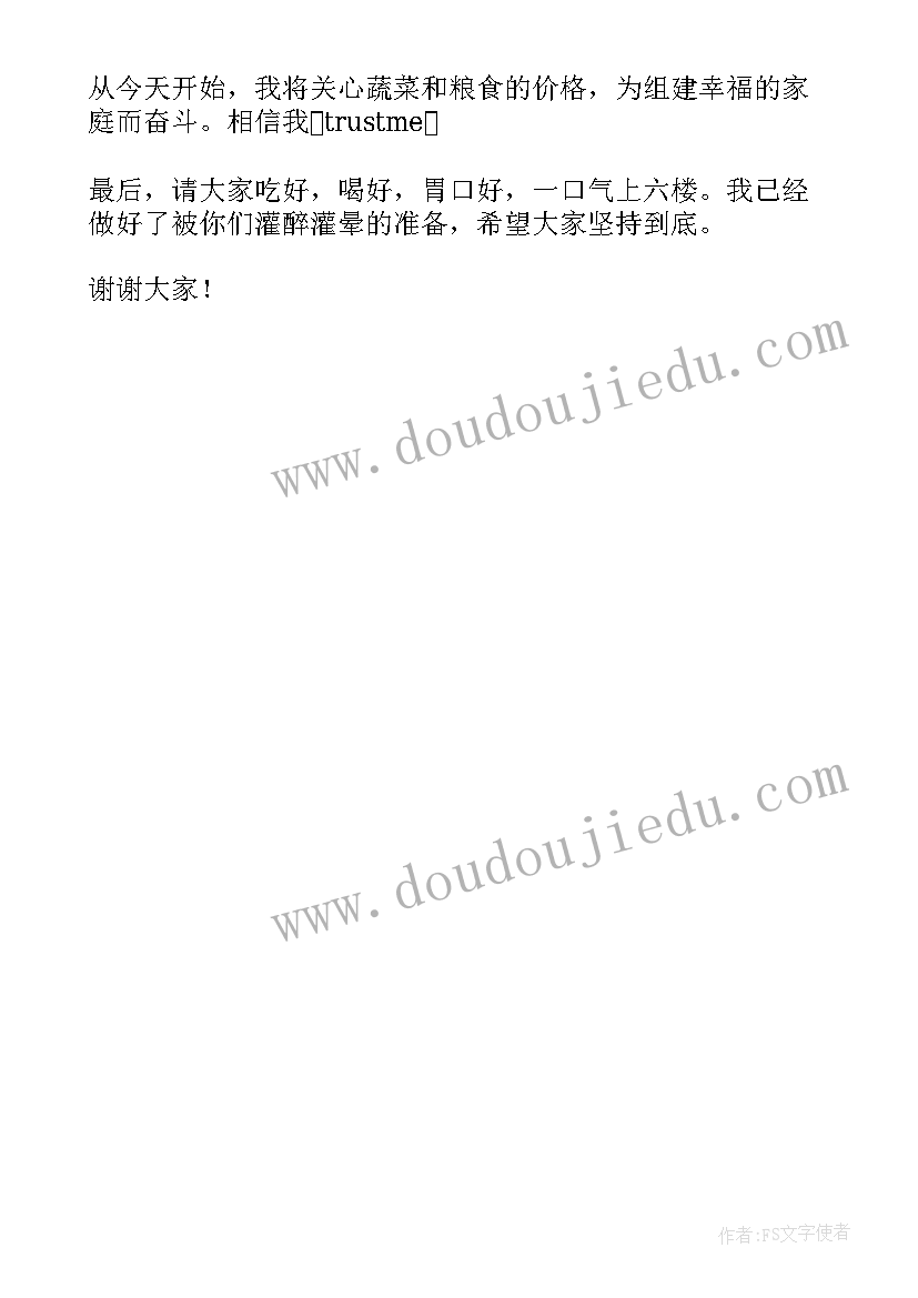 2023年婚礼答谢宴父亲致辞(大全6篇)