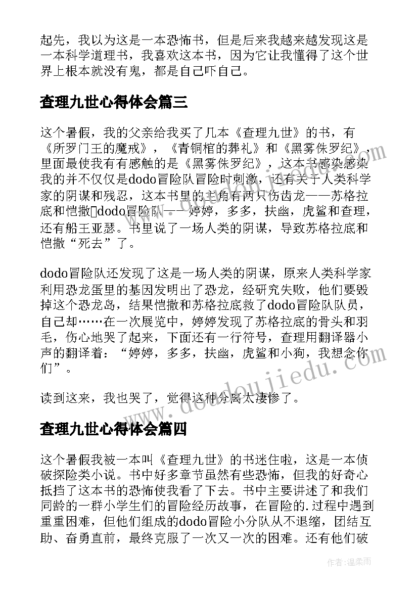 最新查理九世心得体会 查理九世阅读心得体会(精选5篇)