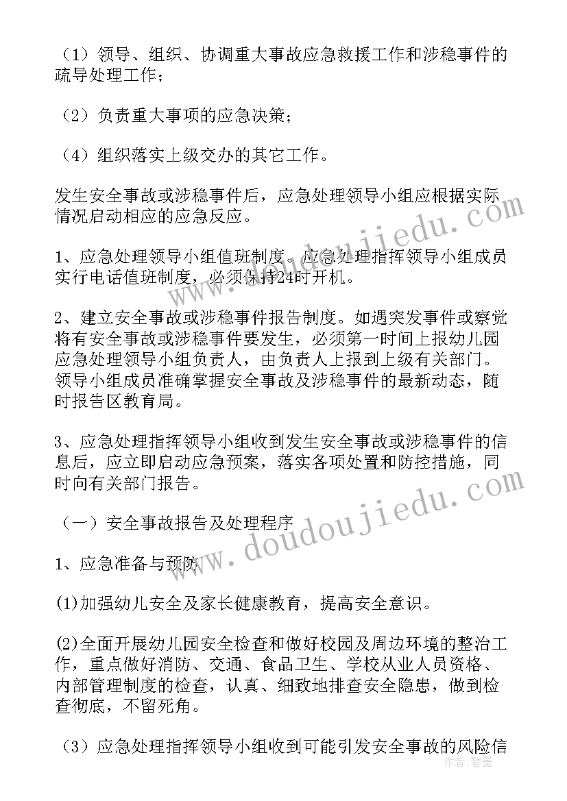 涉军信访维稳工作方案(通用9篇)