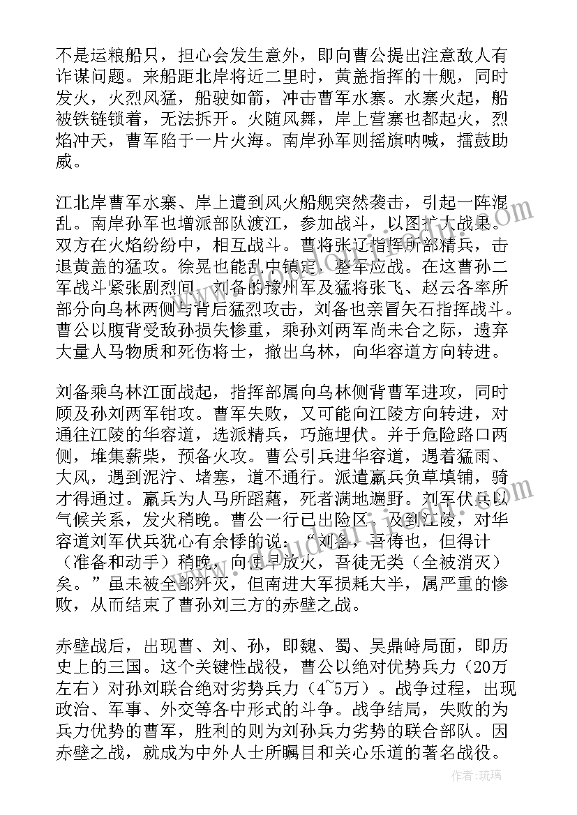 赤壁古战场导游讲解视频 湖北三国赤壁古战场导游词(汇总5篇)