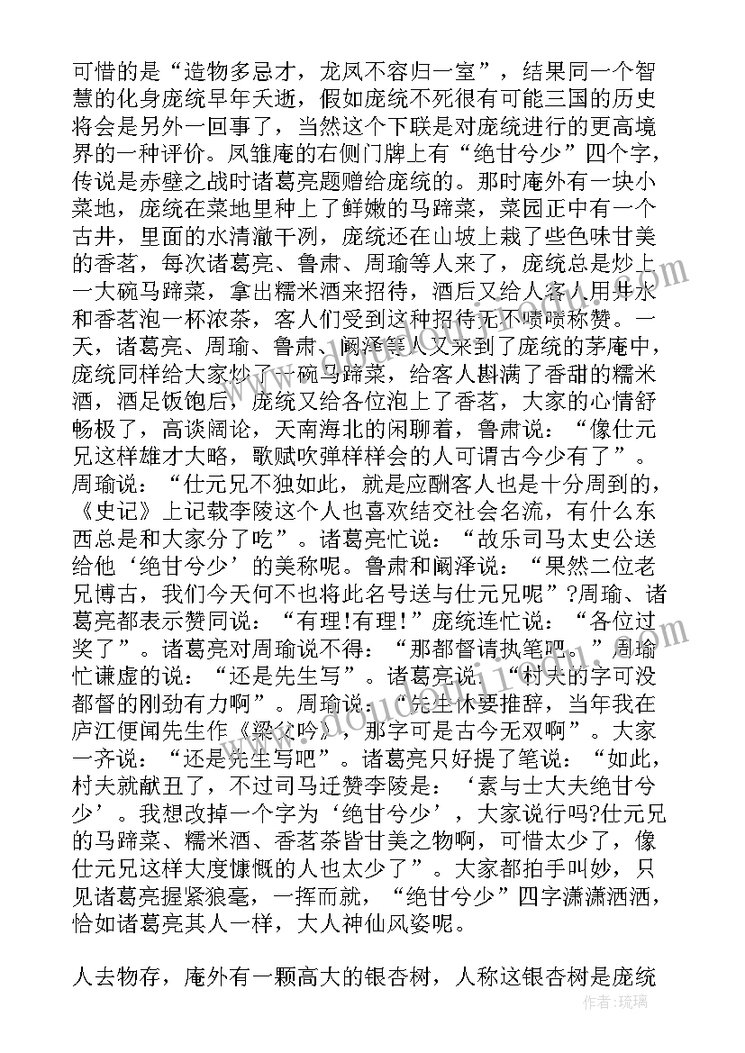 赤壁古战场导游讲解视频 湖北三国赤壁古战场导游词(汇总5篇)