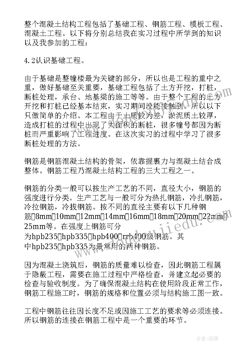 最新建筑工程实习报告(精选6篇)