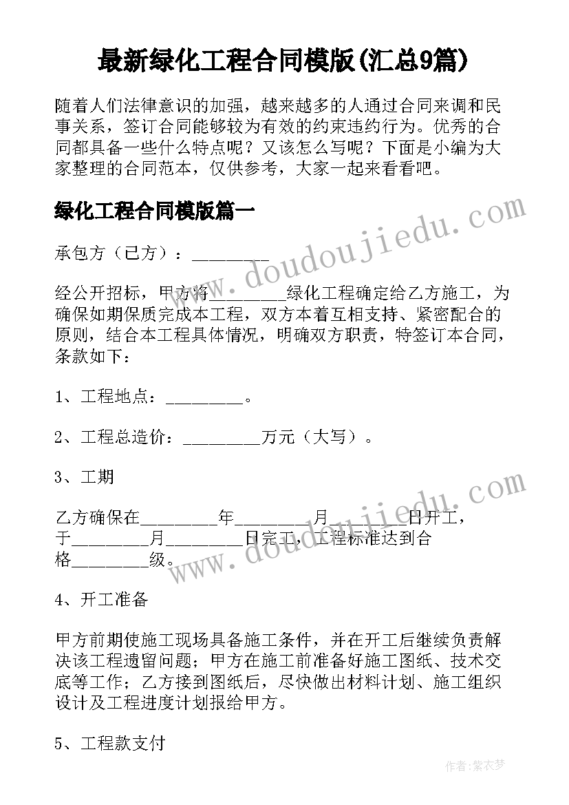 最新绿化工程合同模版(汇总9篇)