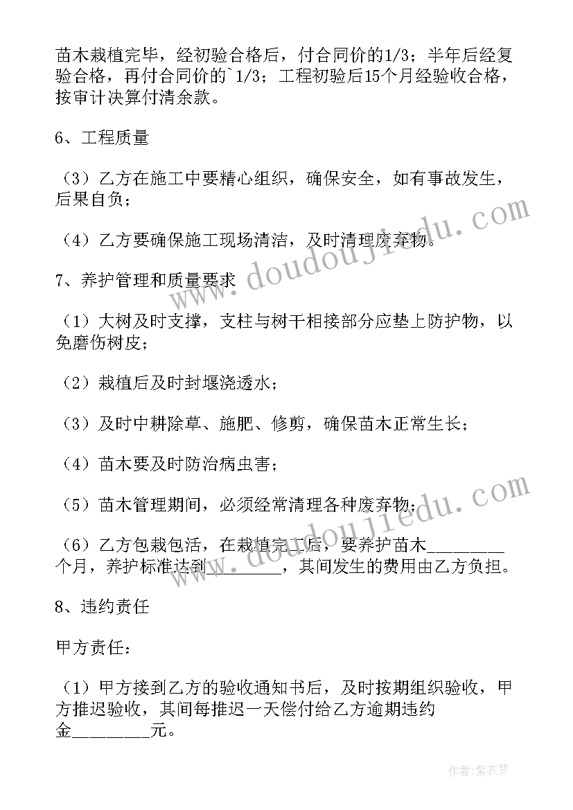 最新绿化工程合同模版(汇总9篇)