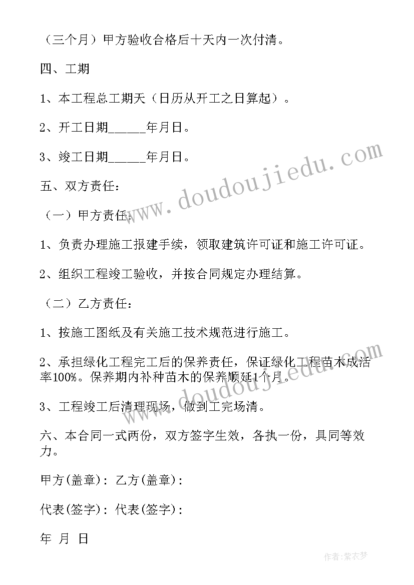 最新绿化工程合同模版(汇总9篇)