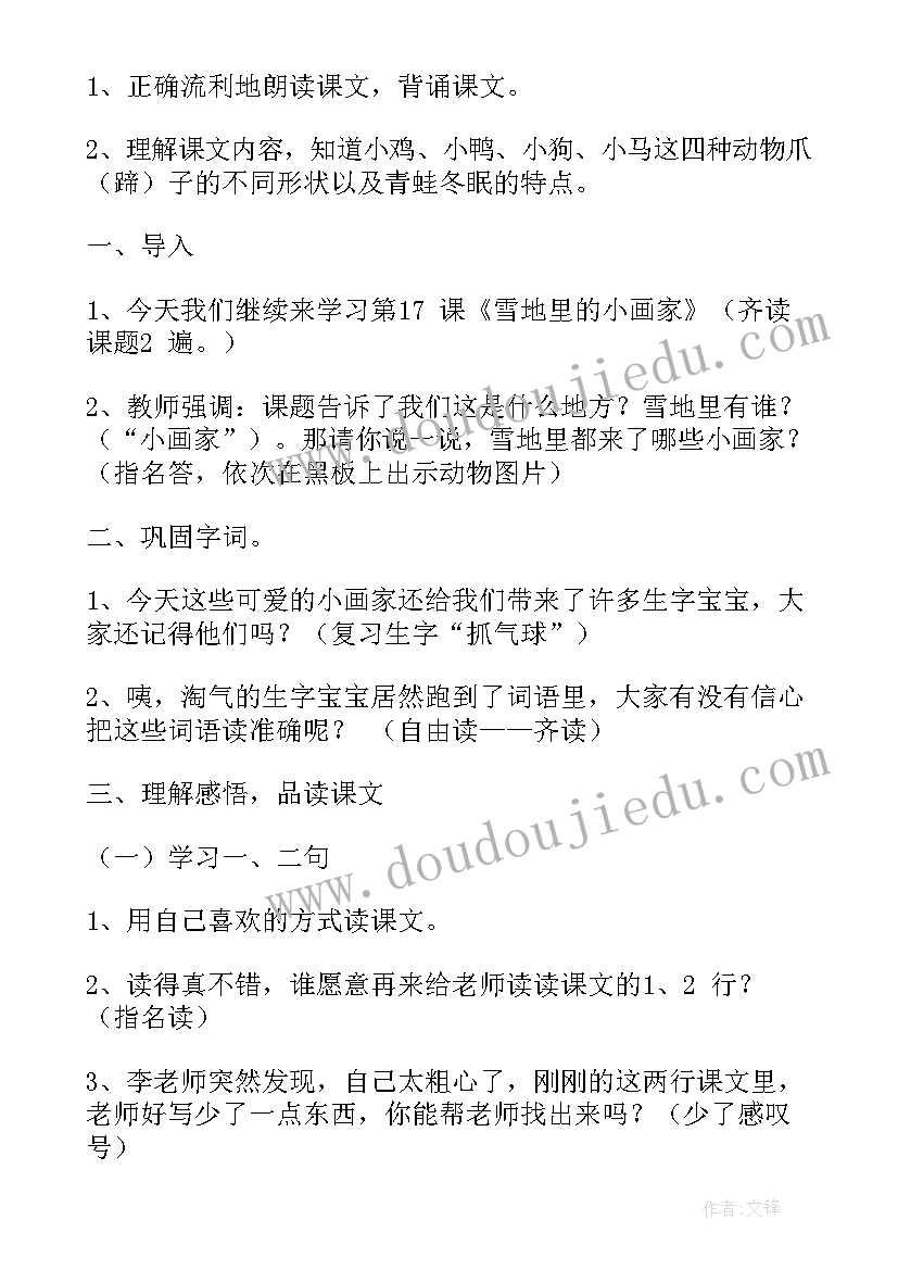 最新小班儿歌雪地里的小画家教案及反思(精选5篇)