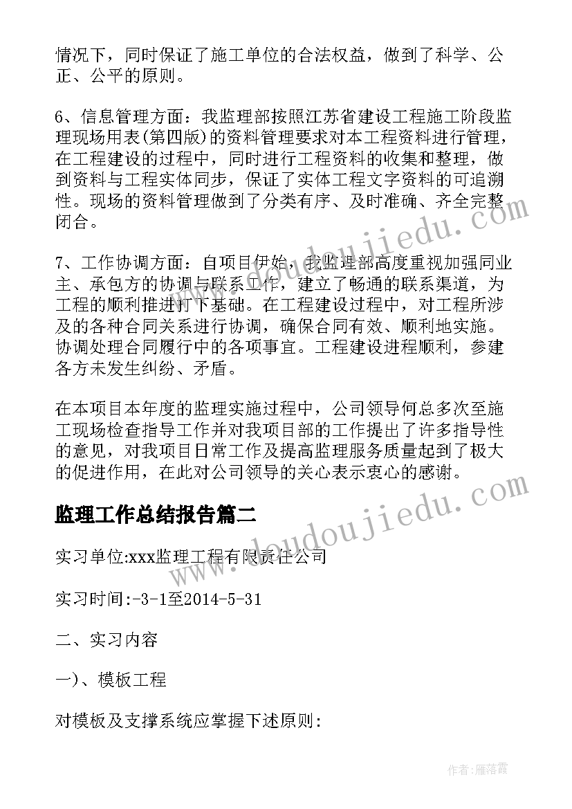 监理工作总结报告(实用5篇)