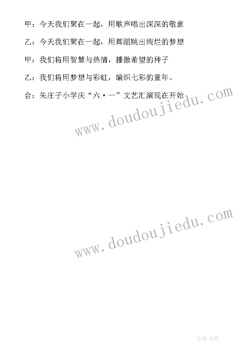 2023年小学庆六一主持台词 小学生庆六一主持开场白(模板5篇)