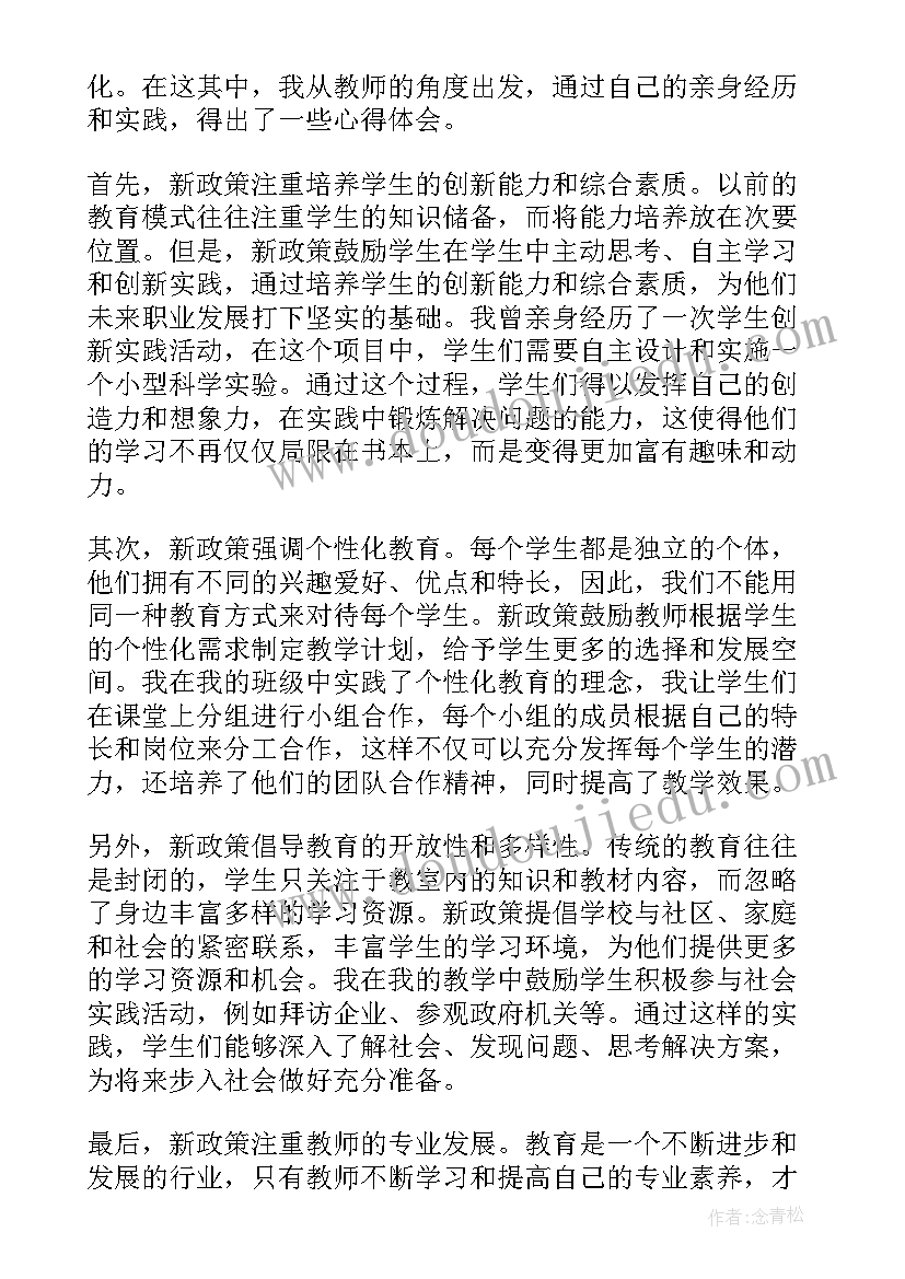 2023年教育方面心得感悟(通用5篇)