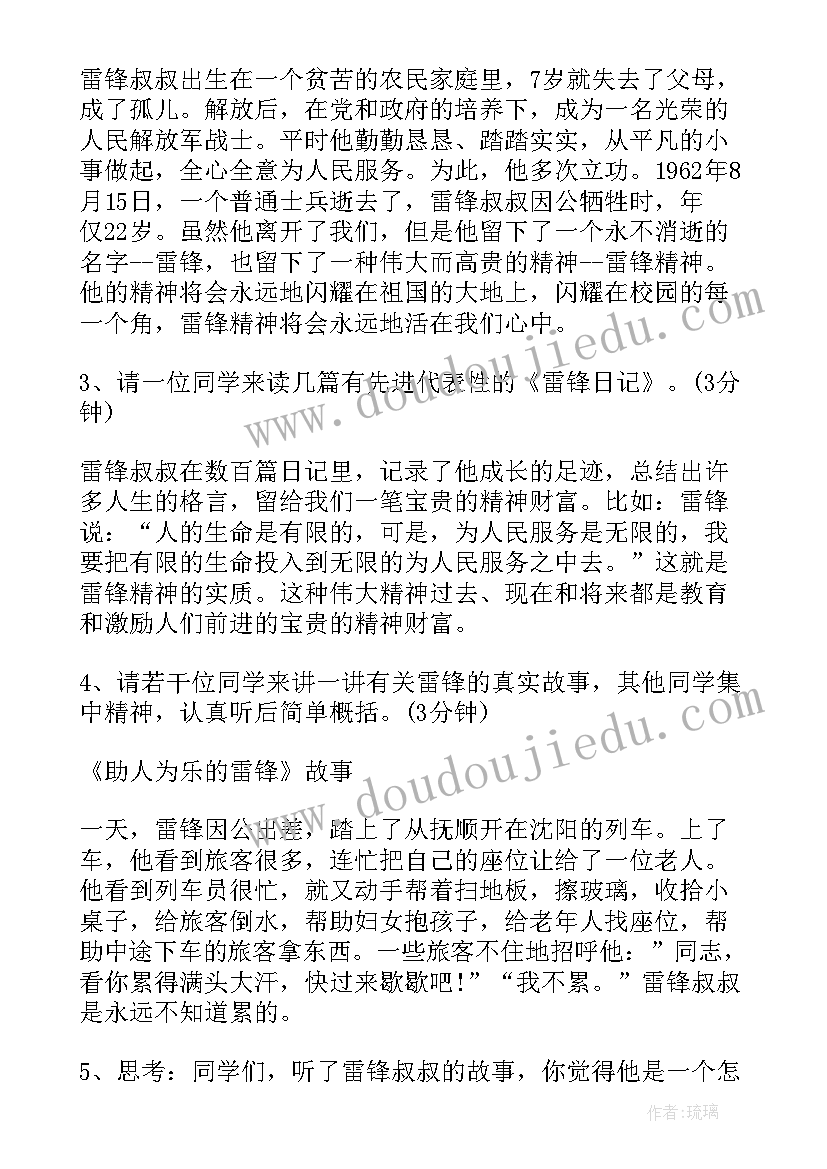 最新大学生学雷锋班会主持稿 学雷锋班会活动策划书(优秀10篇)