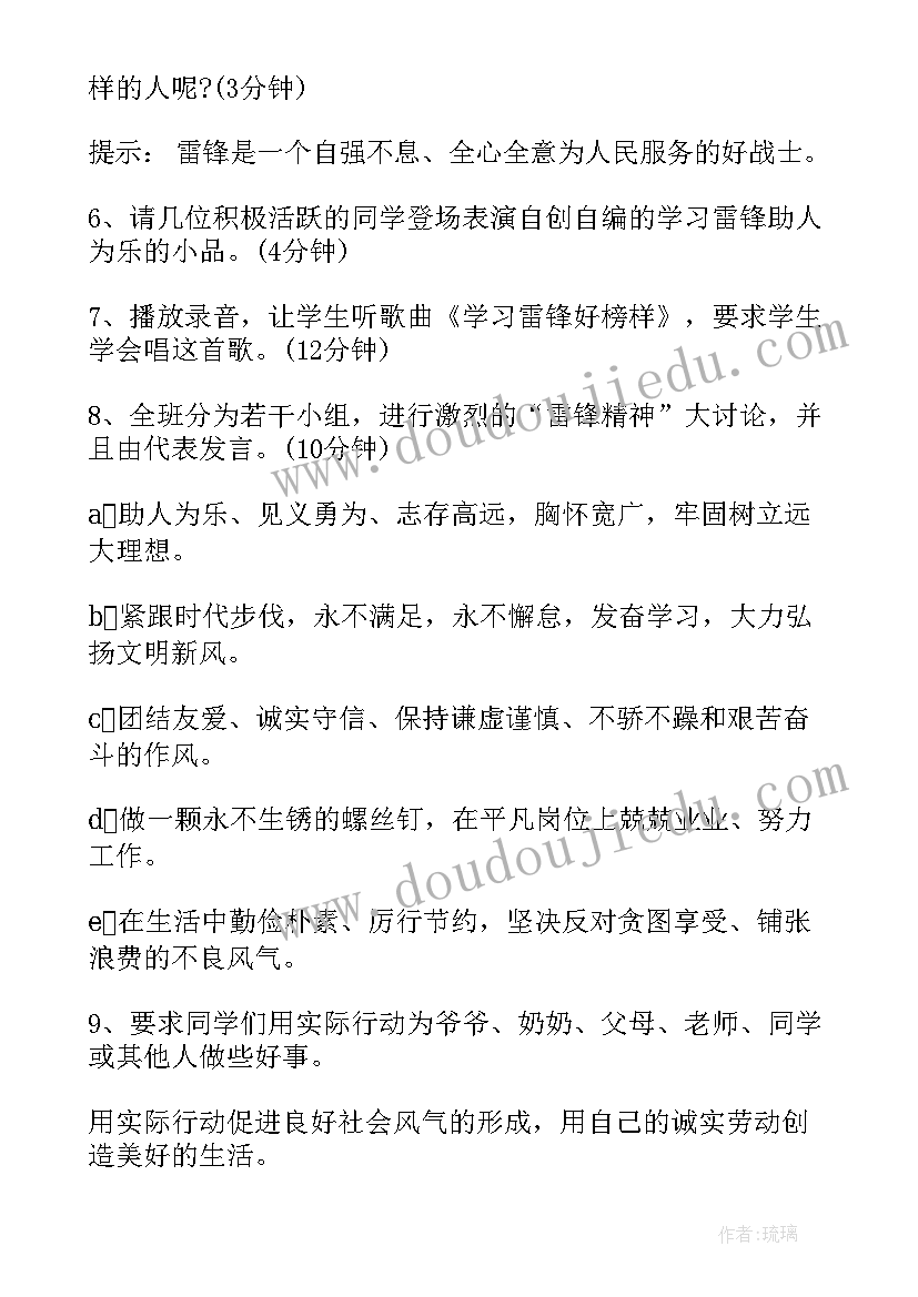 最新大学生学雷锋班会主持稿 学雷锋班会活动策划书(优秀10篇)