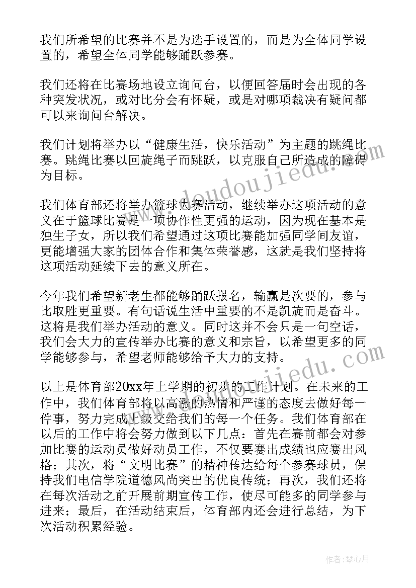 2023年工作计划体育部工作计划书(模板5篇)