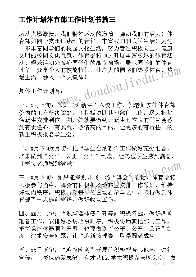 2023年工作计划体育部工作计划书(模板5篇)