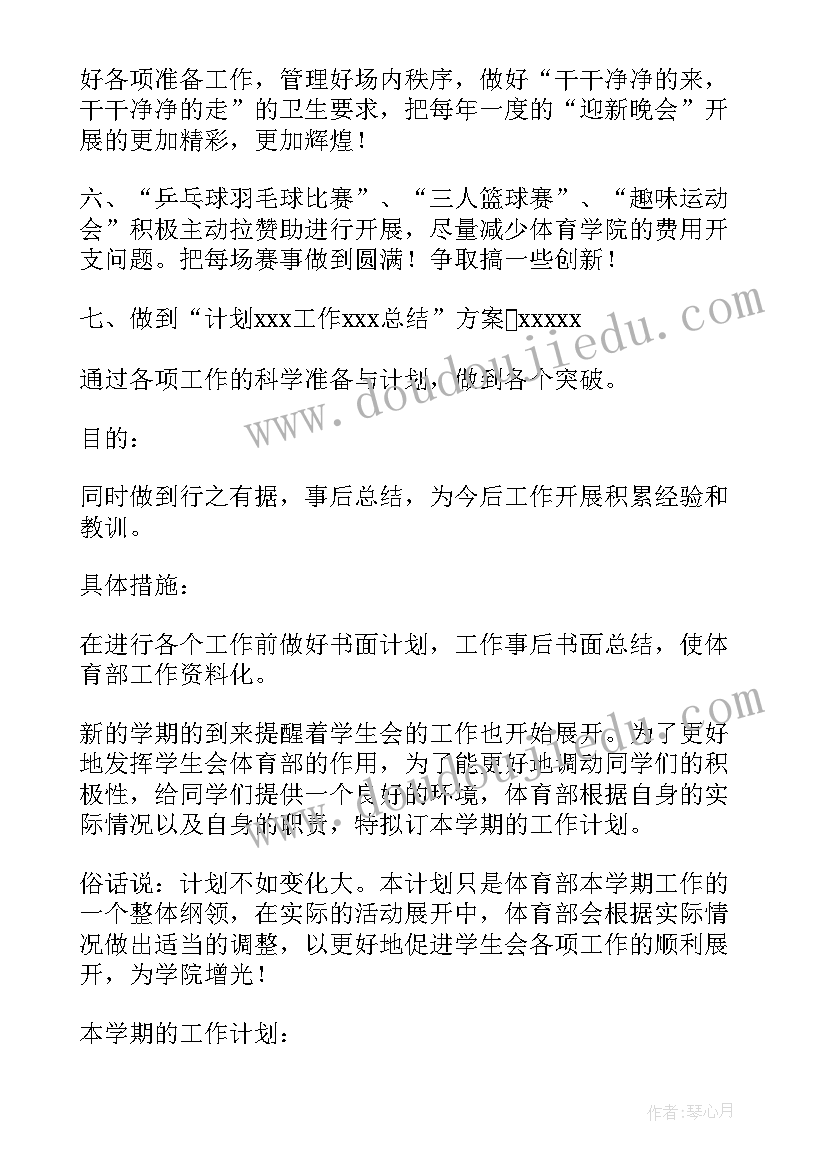 2023年工作计划体育部工作计划书(模板5篇)