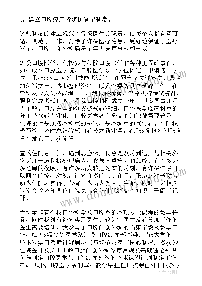 最新医生工作总结个人(优秀5篇)