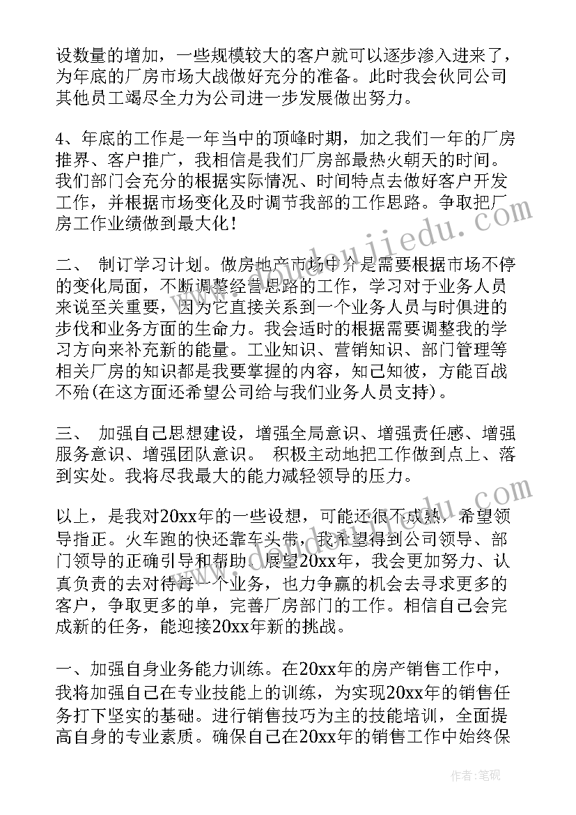 最新销售目标方案(汇总5篇)