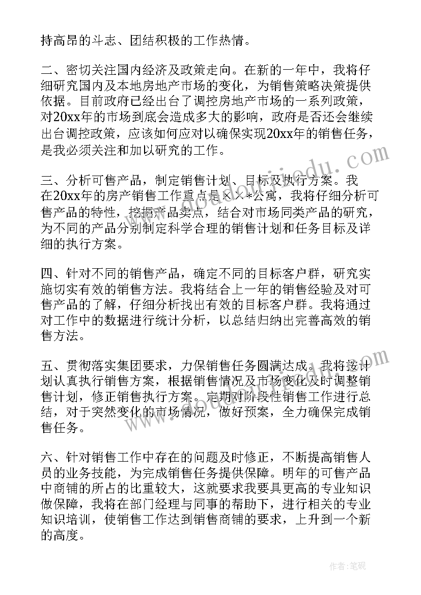 最新销售目标方案(汇总5篇)