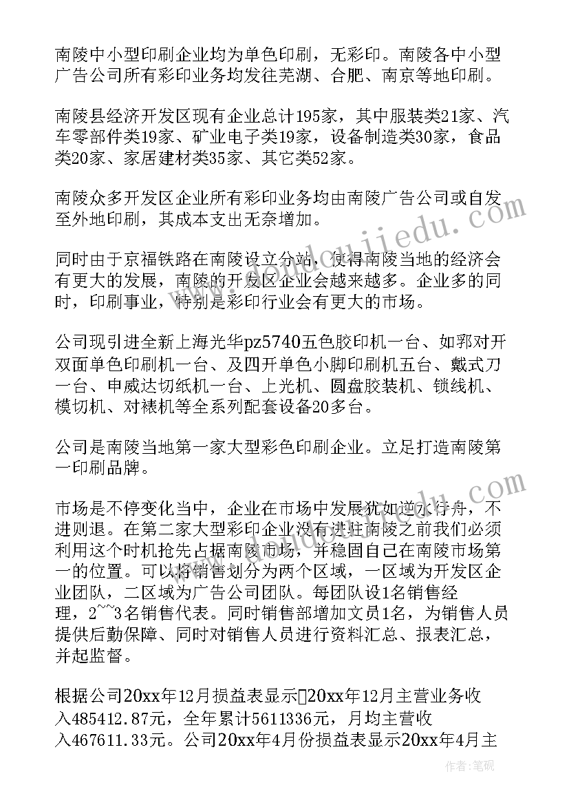 最新销售目标方案(汇总5篇)