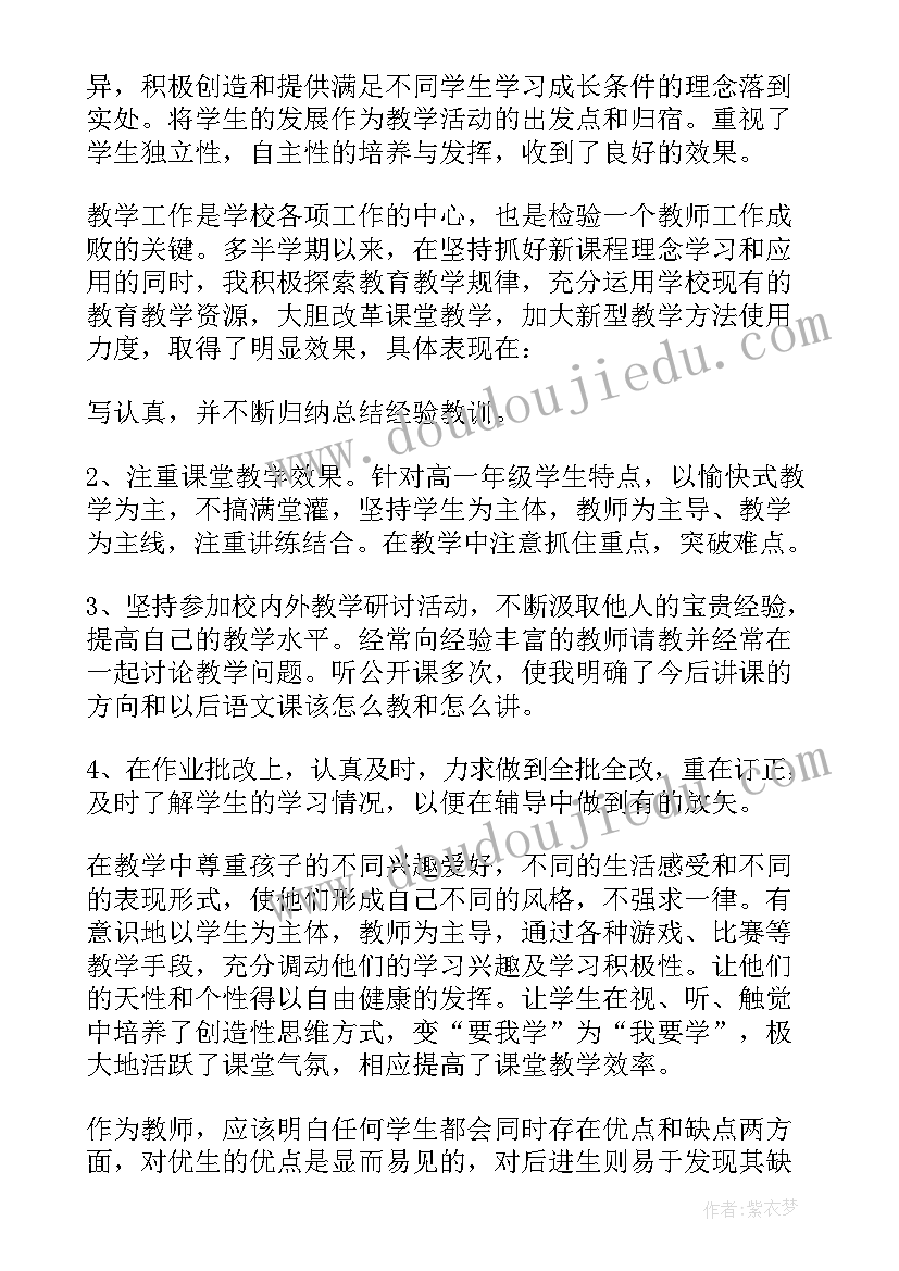 最新生物老师教学工作总结(汇总5篇)