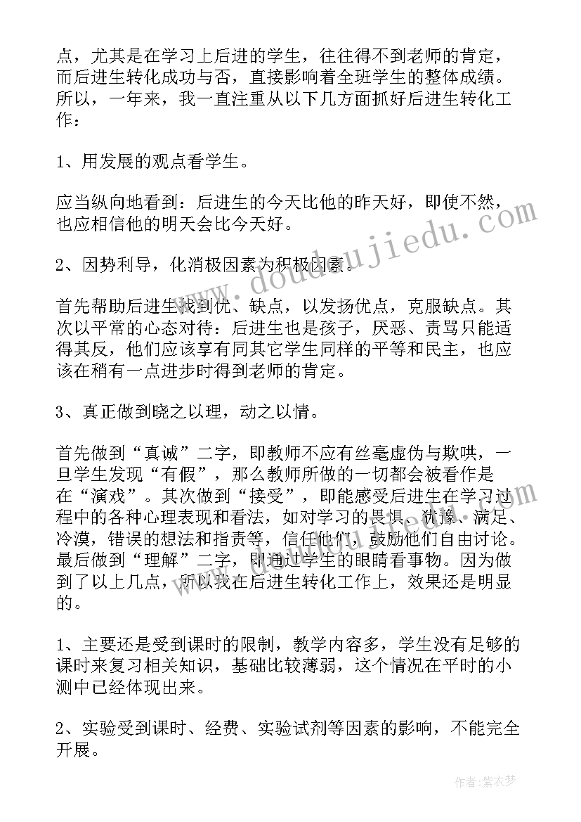 最新生物老师教学工作总结(汇总5篇)