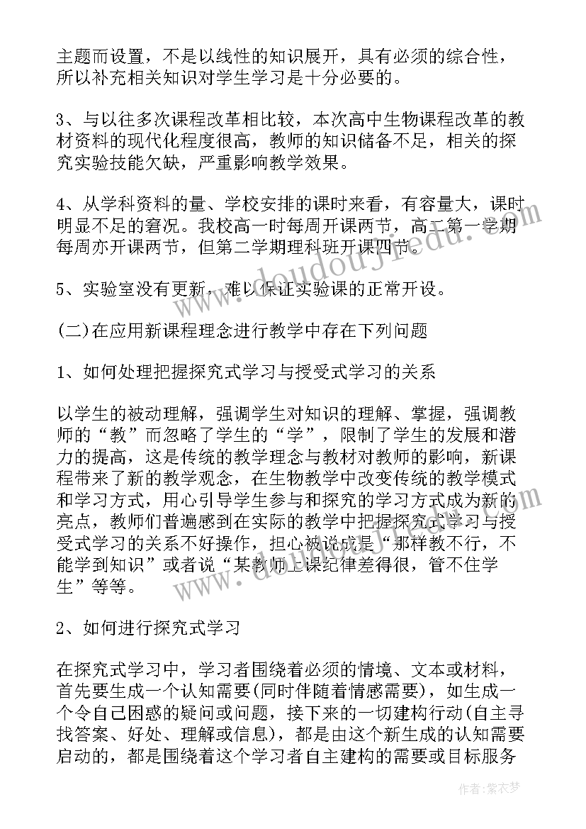 最新生物老师教学工作总结(汇总5篇)