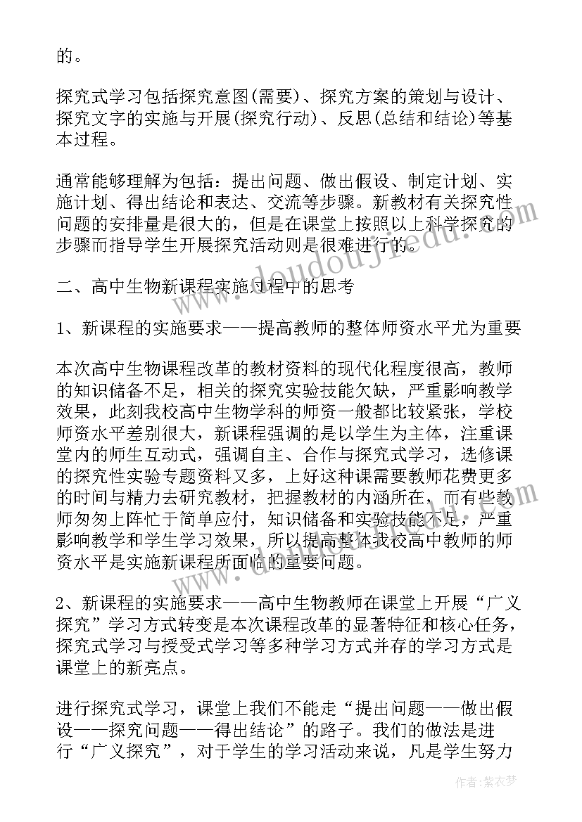 最新生物老师教学工作总结(汇总5篇)