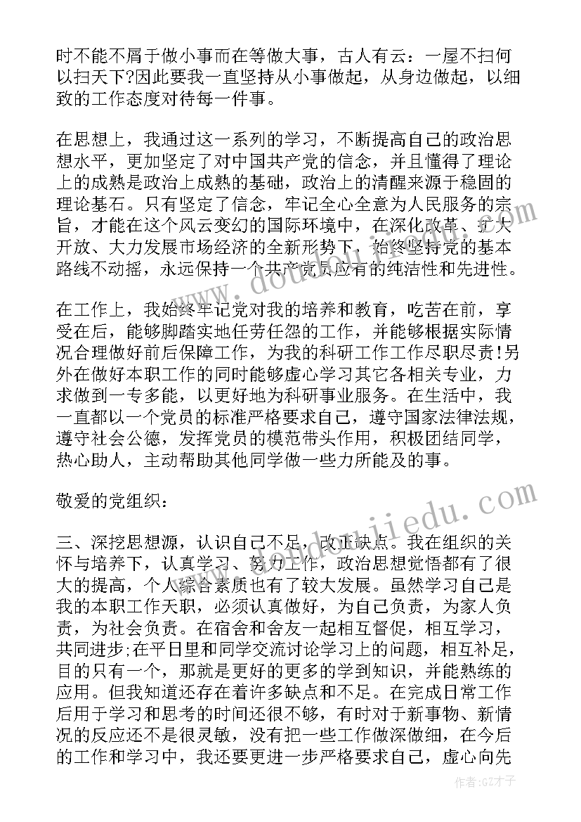 预备党员工作汇报(通用5篇)