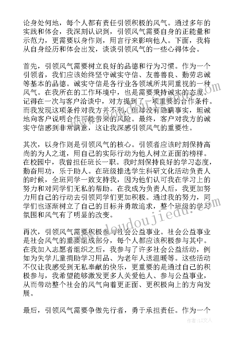 最新引领者走在被引领者的 榜样引领心得体会(实用7篇)