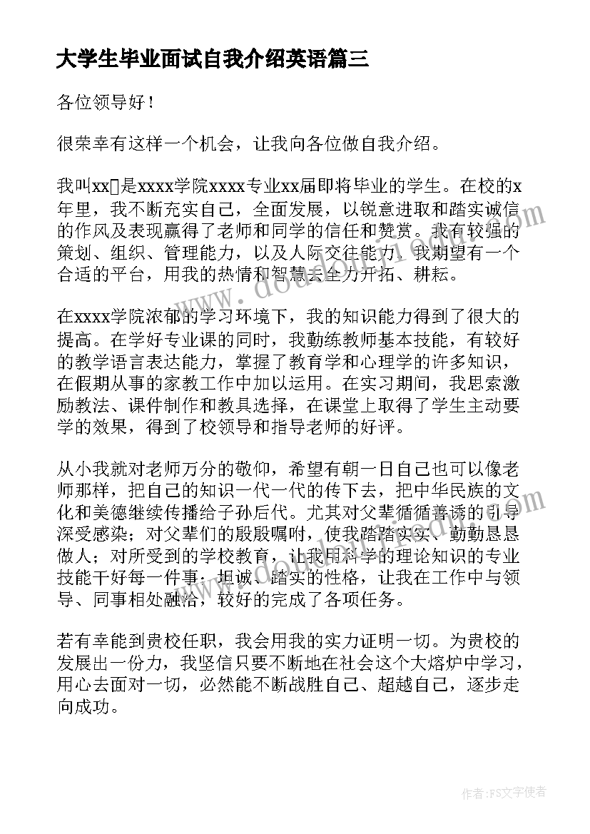 大学生毕业面试自我介绍英语 毕业大学生面试自我介绍(模板7篇)