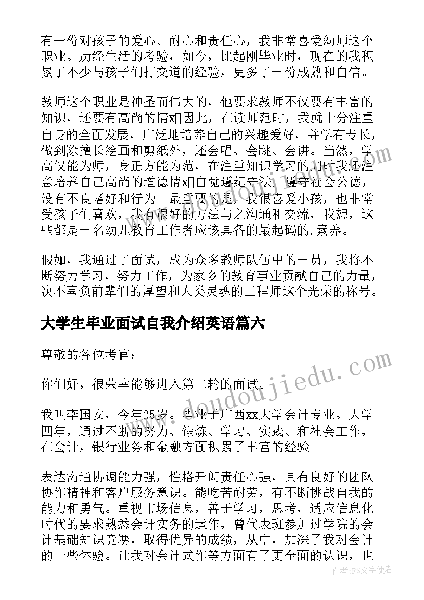 大学生毕业面试自我介绍英语 毕业大学生面试自我介绍(模板7篇)