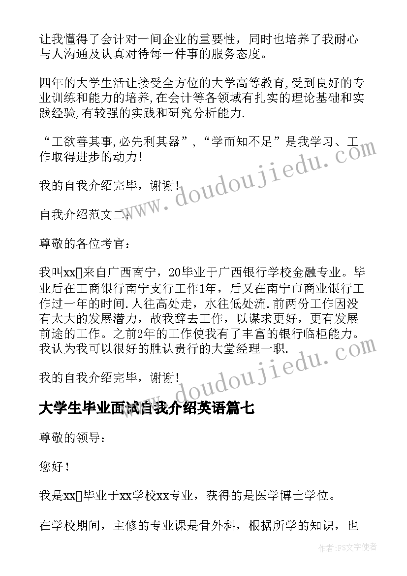 大学生毕业面试自我介绍英语 毕业大学生面试自我介绍(模板7篇)