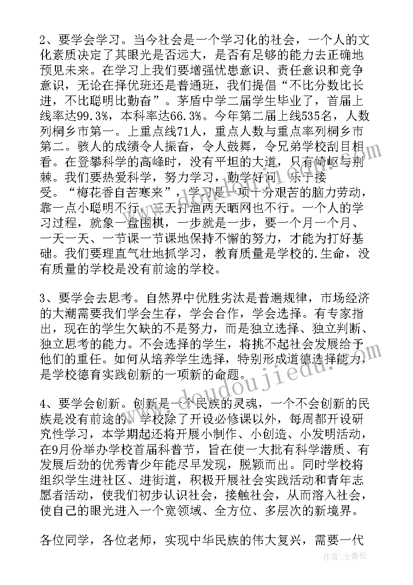 国旗下讲话常规总结(通用8篇)