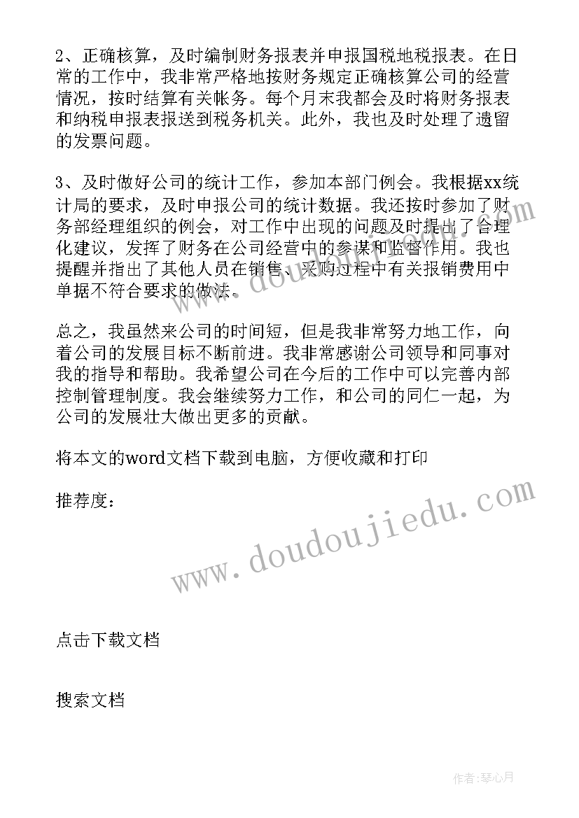 最新总结试用期员工转正述职报告 试用期员工转正述职报告(优秀7篇)