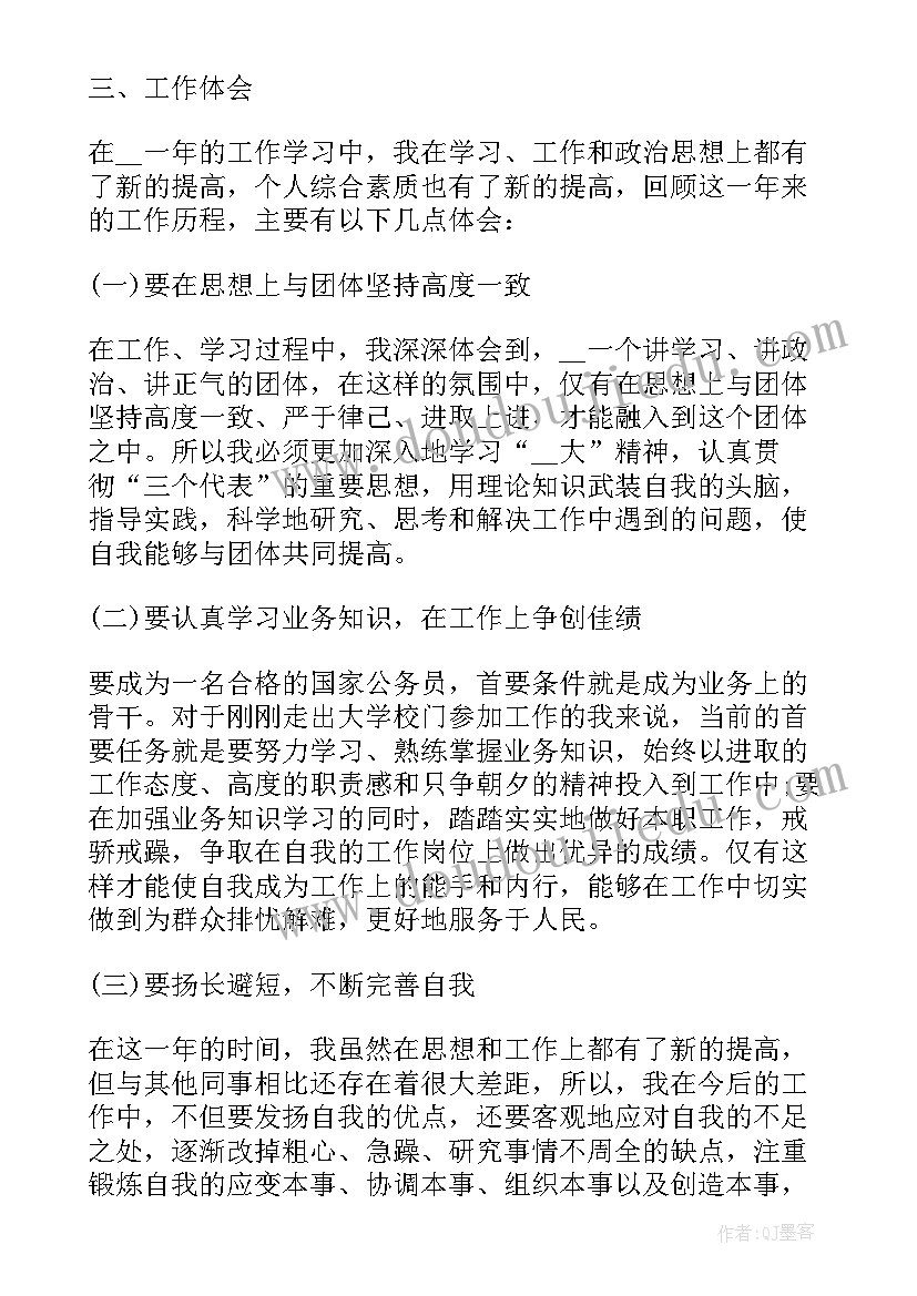 最新基层公务员转正申请书(汇总8篇)