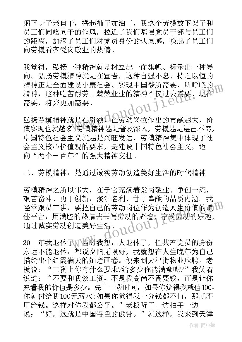 2023年如何学劳模精神心得体会(通用5篇)