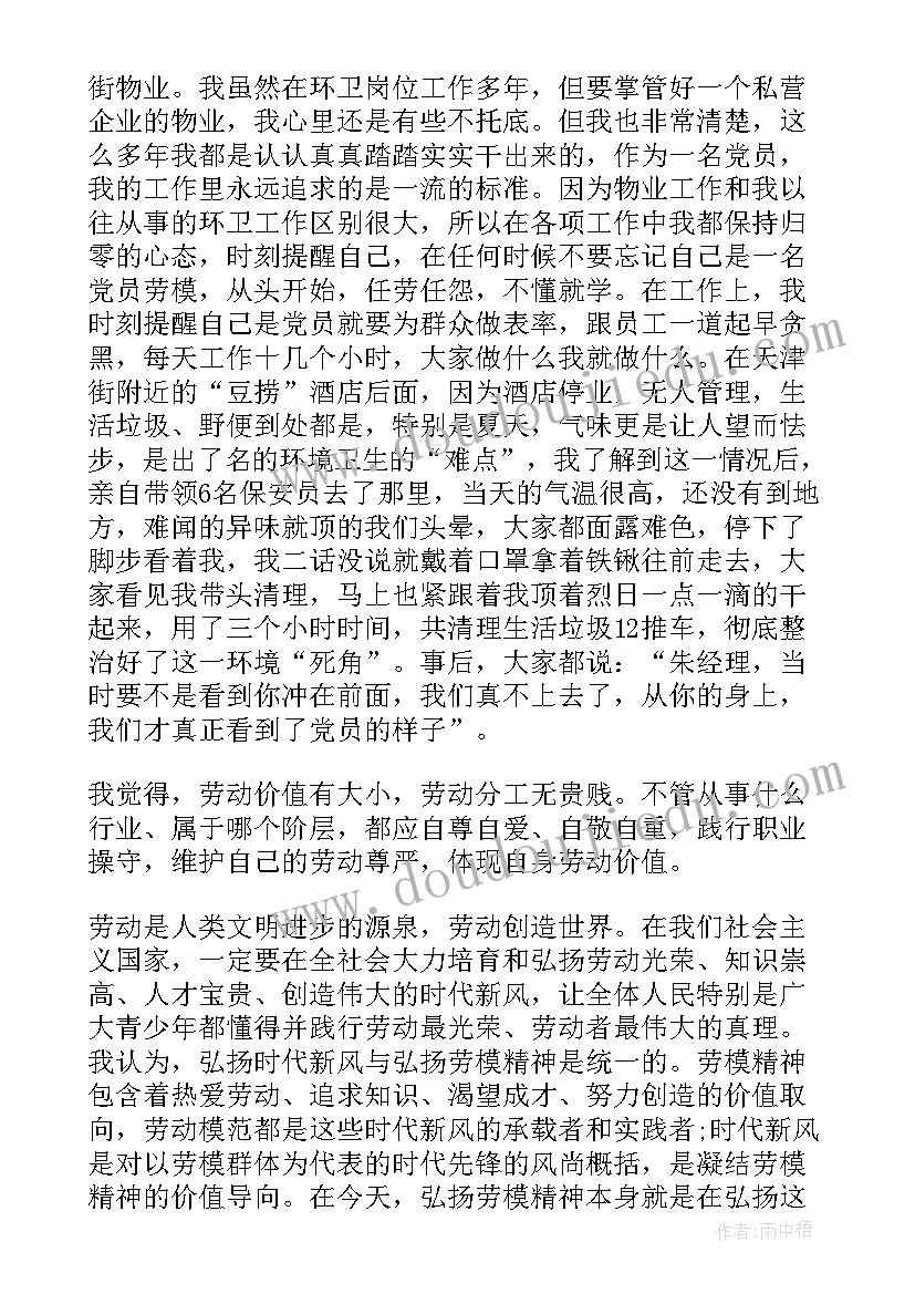 2023年如何学劳模精神心得体会(通用5篇)