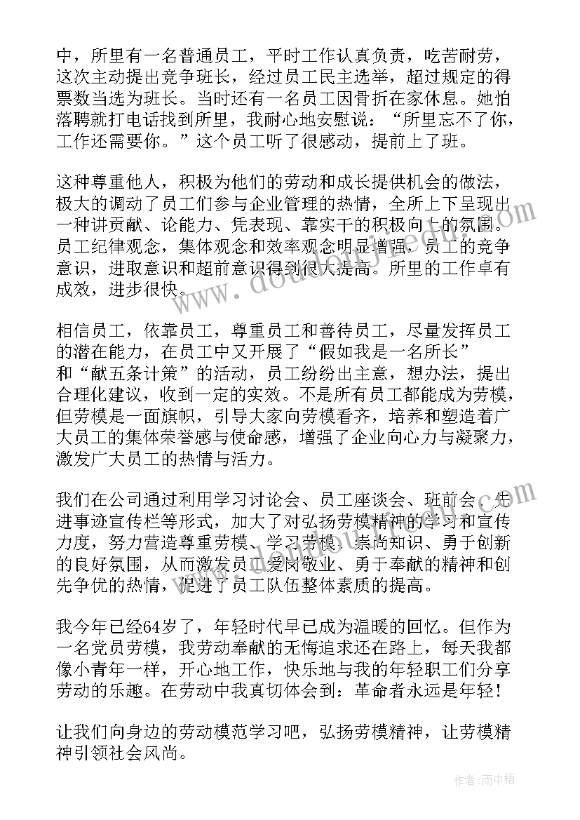 2023年如何学劳模精神心得体会(通用5篇)