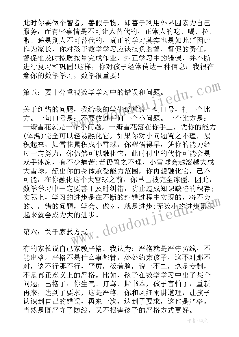 职高家长发言稿 职高毕业班家长会教师发言稿全文完整(优秀5篇)