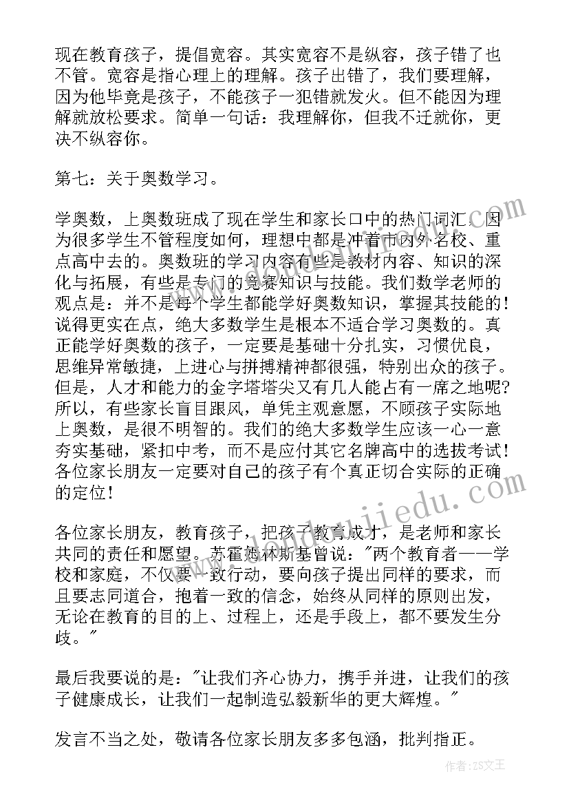 职高家长发言稿 职高毕业班家长会教师发言稿全文完整(优秀5篇)