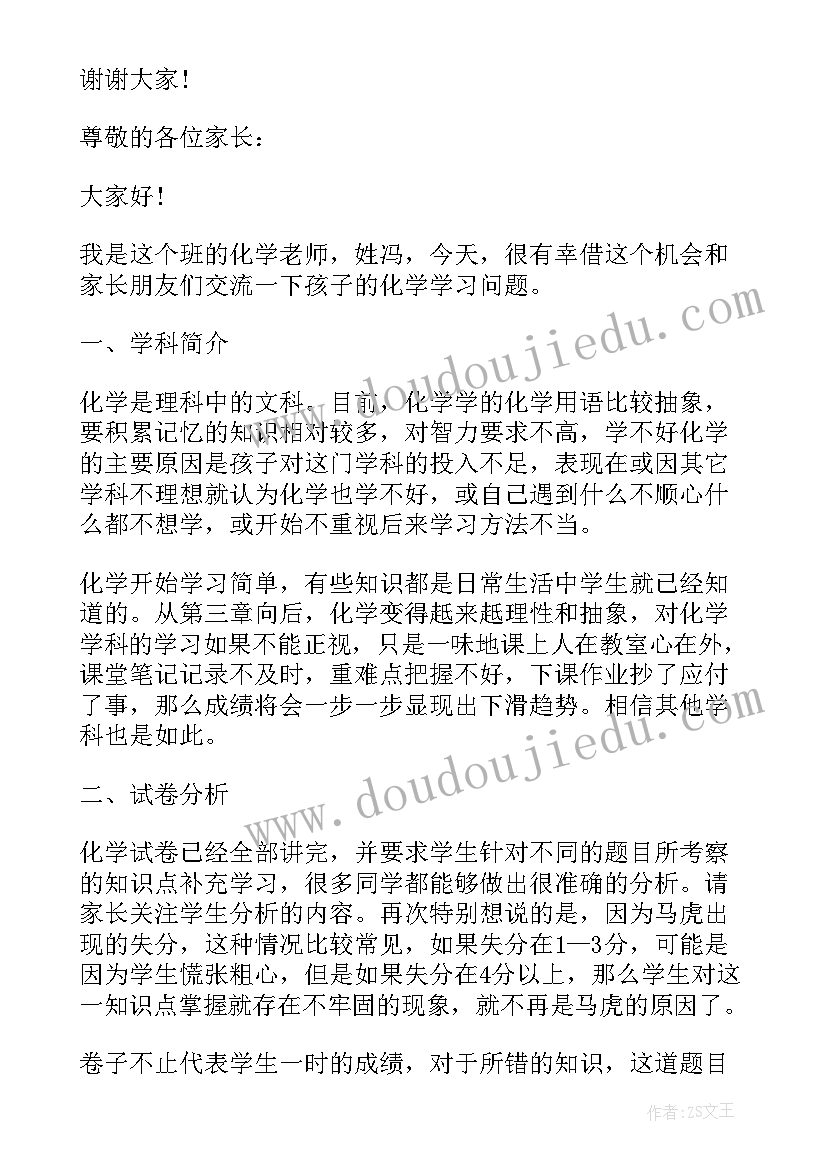 职高家长发言稿 职高毕业班家长会教师发言稿全文完整(优秀5篇)