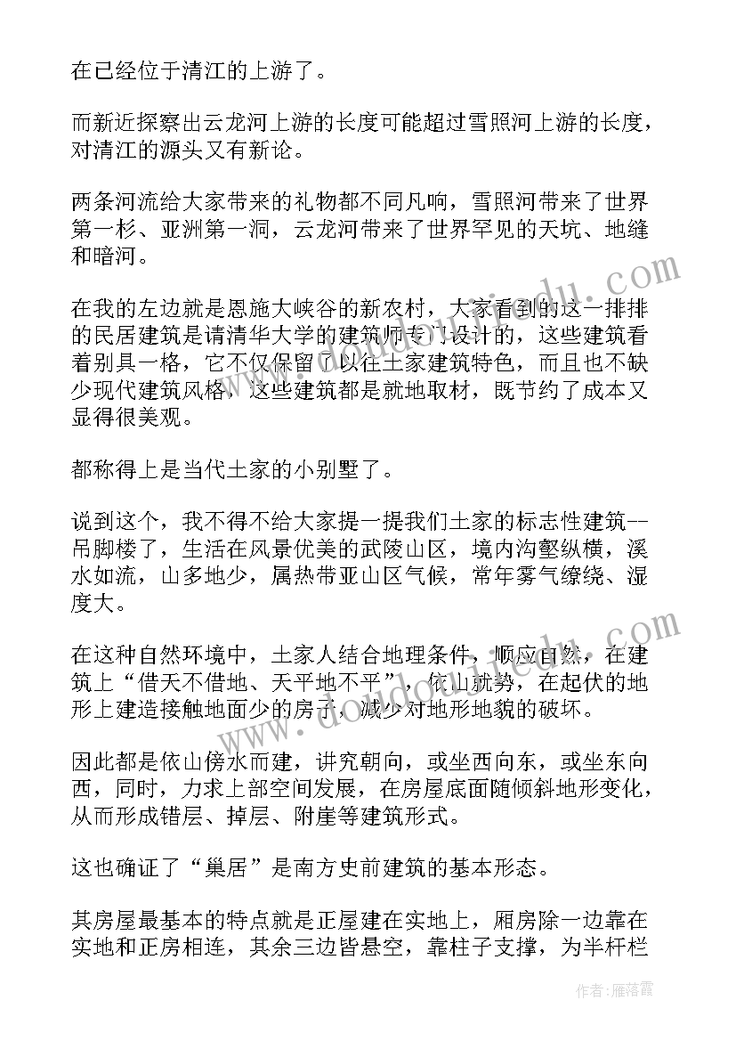 最新恩施大峡谷的导游词(模板5篇)