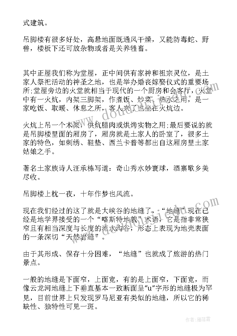 最新恩施大峡谷的导游词(模板5篇)