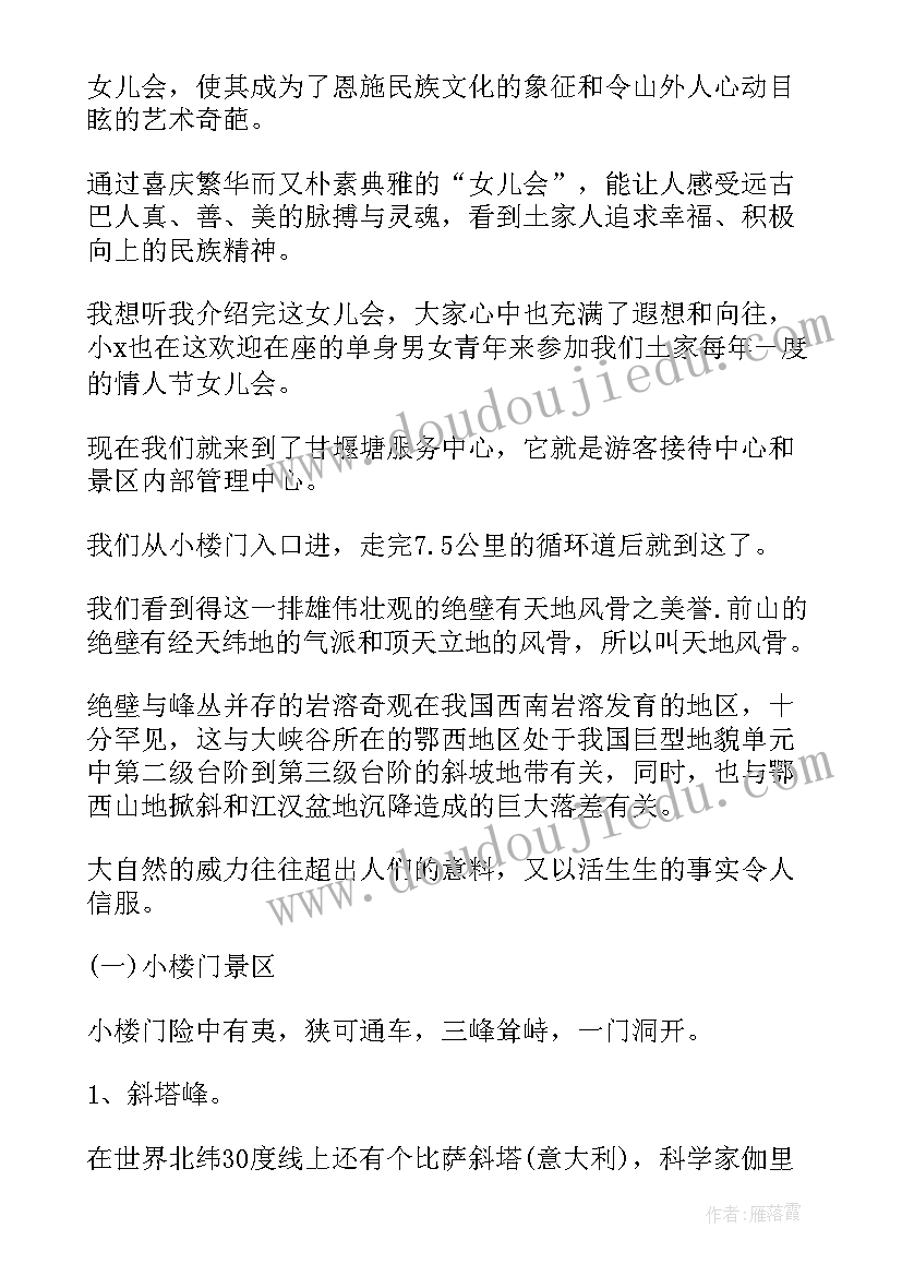 最新恩施大峡谷的导游词(模板5篇)