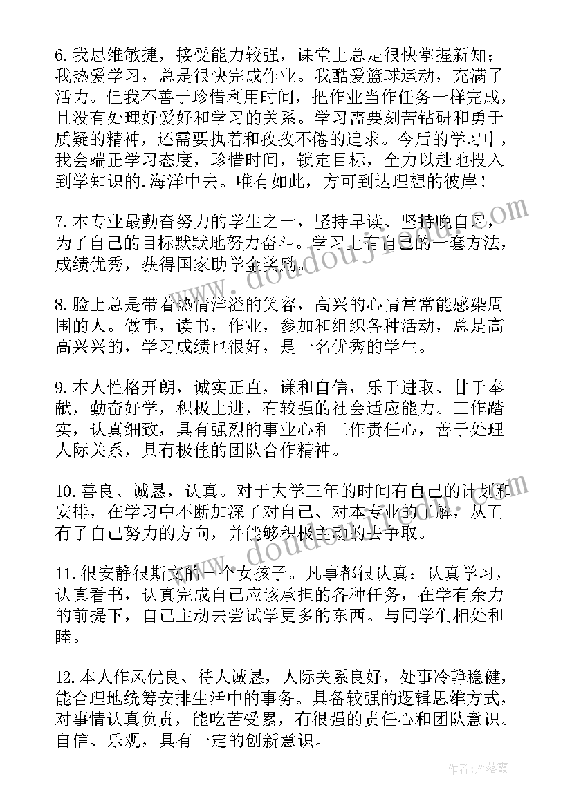 最新学生在校自我评定(精选6篇)