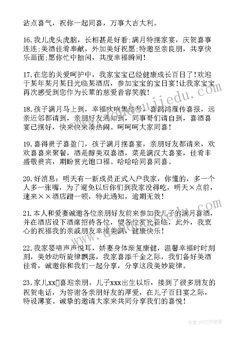 婚礼请客吃饭邀请函(精选5篇)