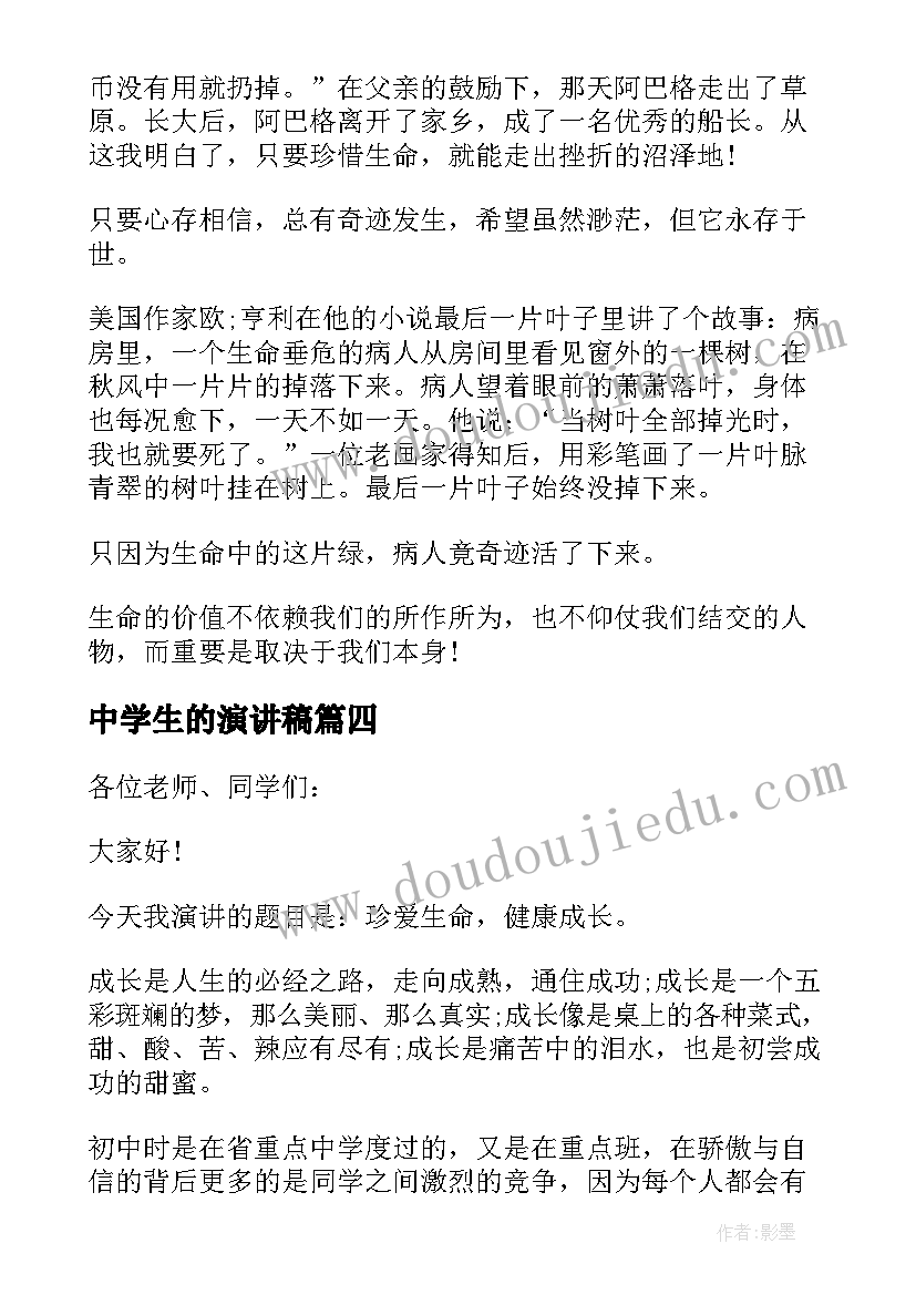 2023年中学生的演讲稿(大全9篇)