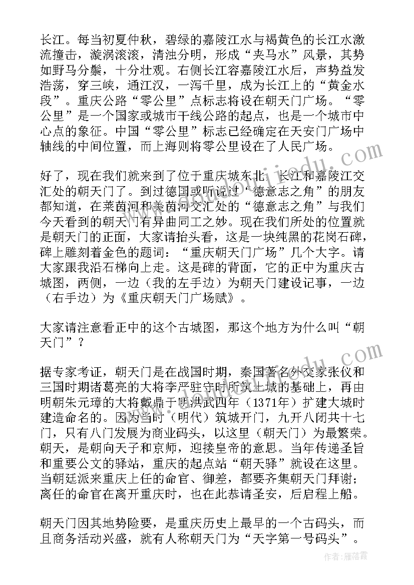 最新重庆朝天门广场导游词(大全5篇)