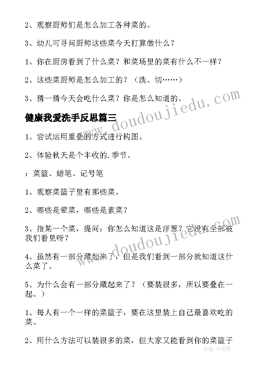 2023年健康我爱洗手反思 双健康心得体会(实用7篇)