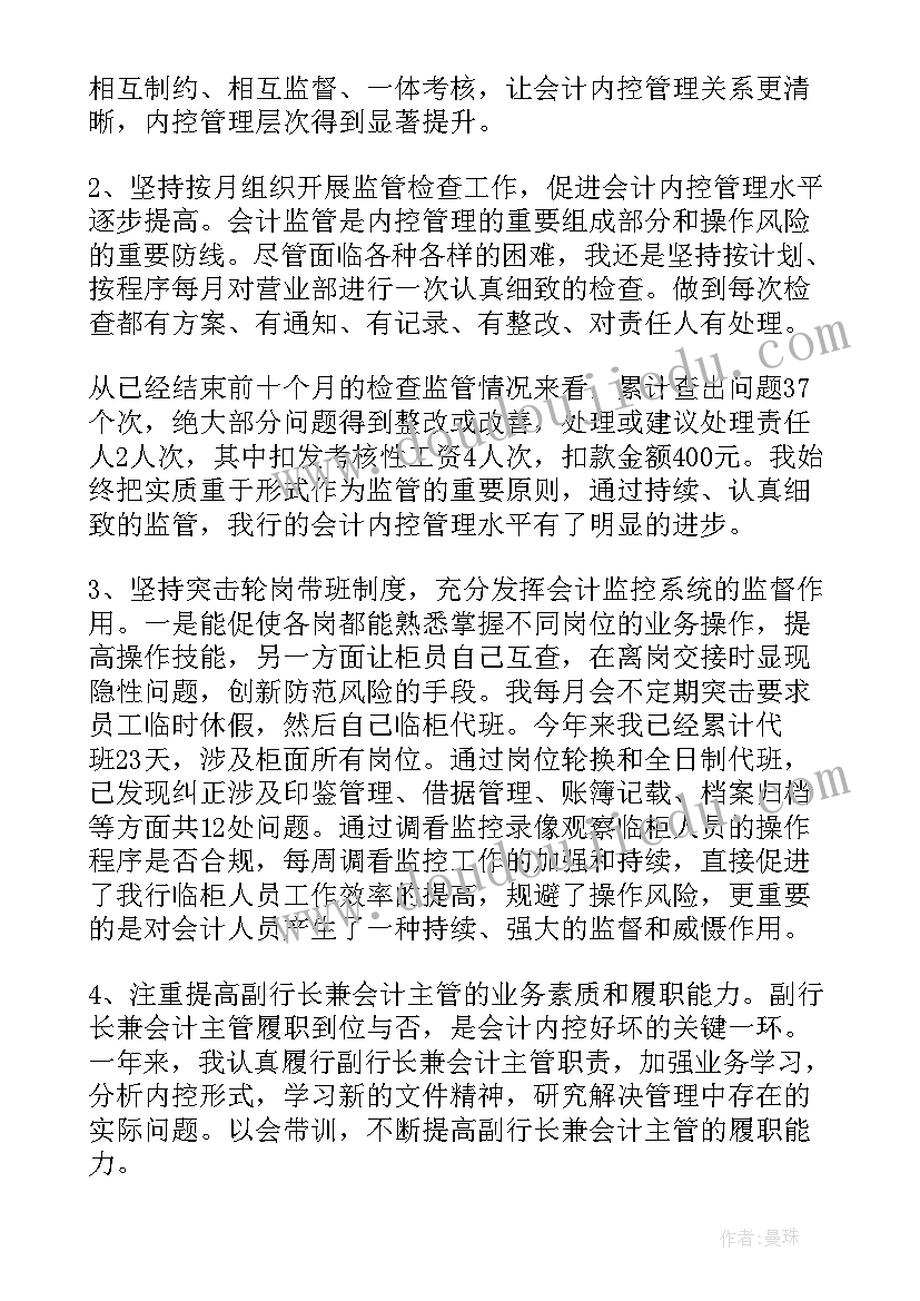 最新单位主管述职报告(大全5篇)