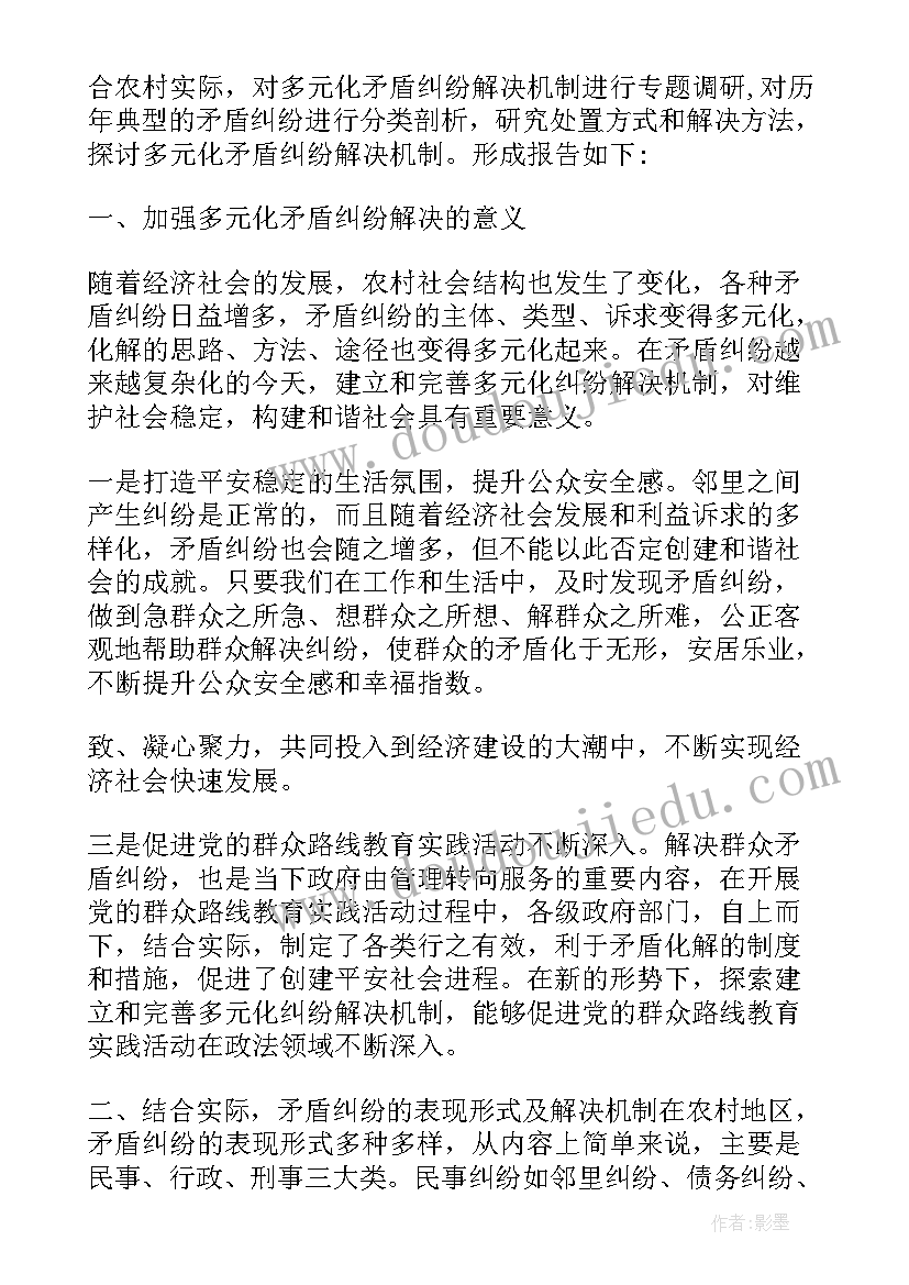 最新矛盾纠纷多元化解工作成效 镇矛盾纠纷多元化解工作的调研报告(实用5篇)